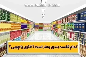 مقایسه قفسه فلزی و قفسه چوبی | کدام بهتر است؟